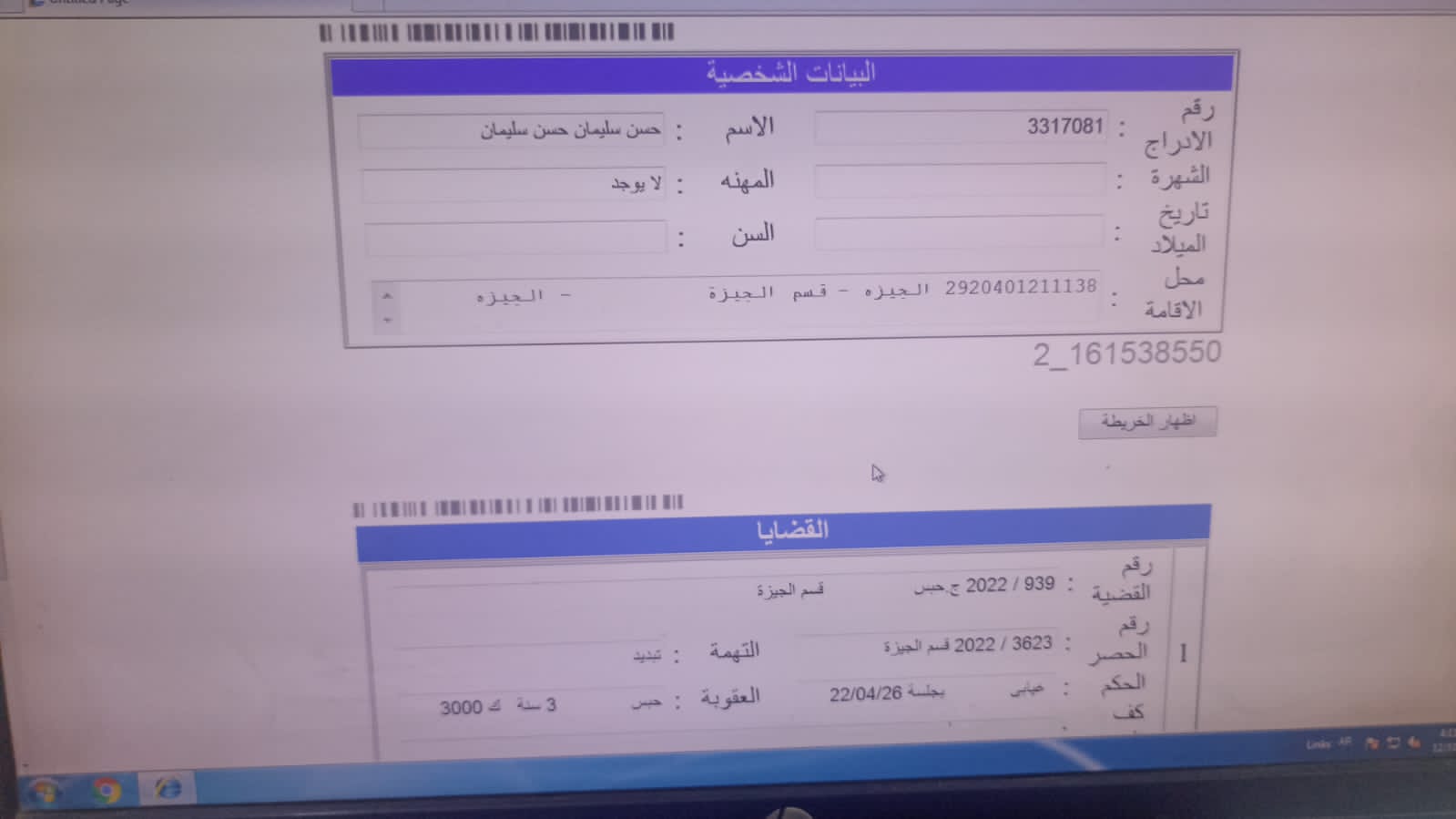 مستر21يح البدرشين استولى من ضحاياه على 20 مليون جنيه بحجة توظيفها