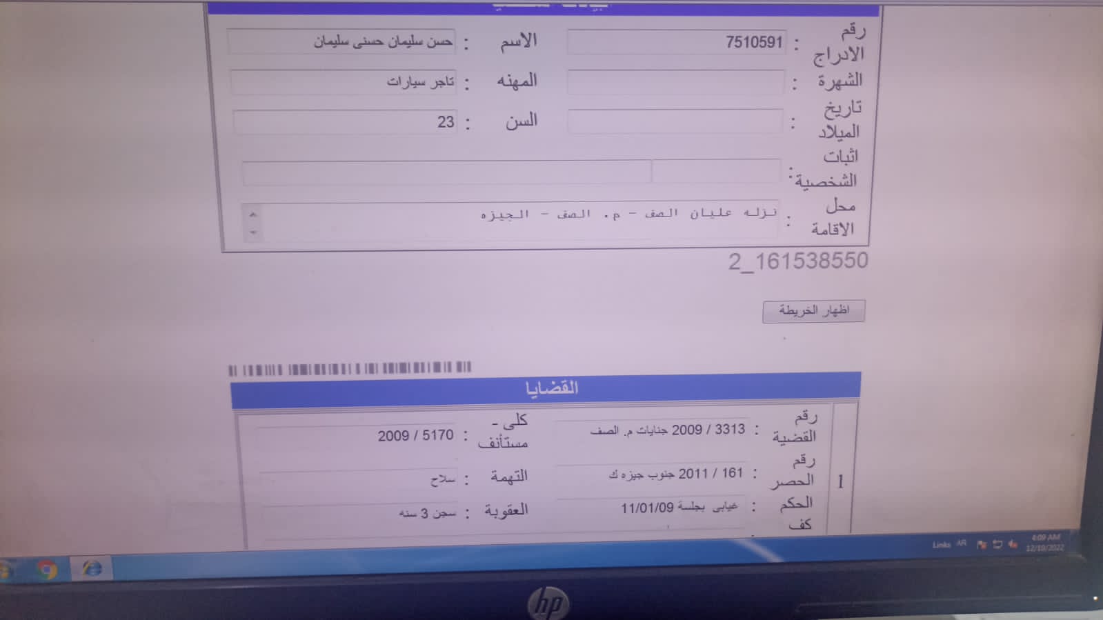 مستريح البدرشين استولى من ضحاياه على 20 مليون جنيه بحجة توظيفها20