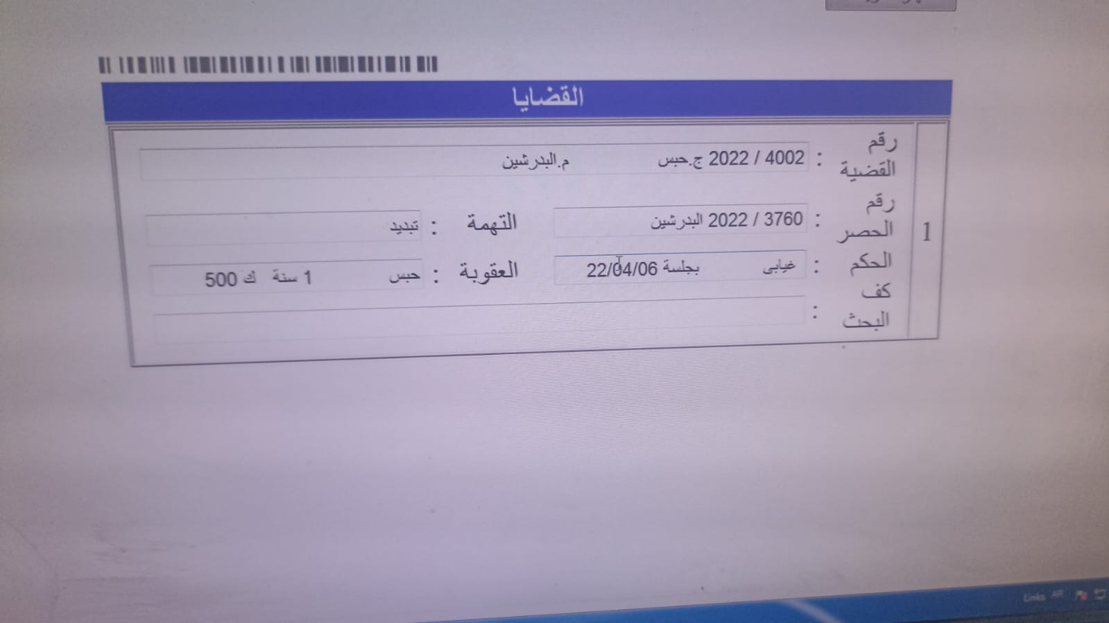 مستريح البدرشين استولى من ضحاياه على 20 مليون جنيه بحجة توظيفها19