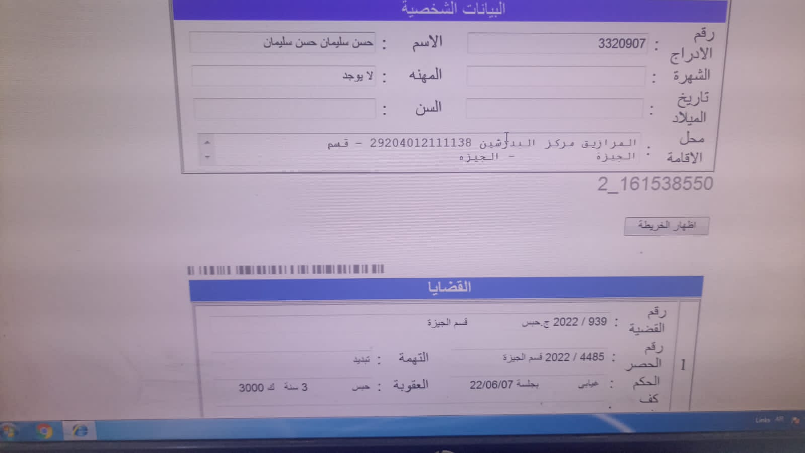 مستريح البدرشين استولى من ضحاياه على 20 مليون جنيه بحجة توظيفها18