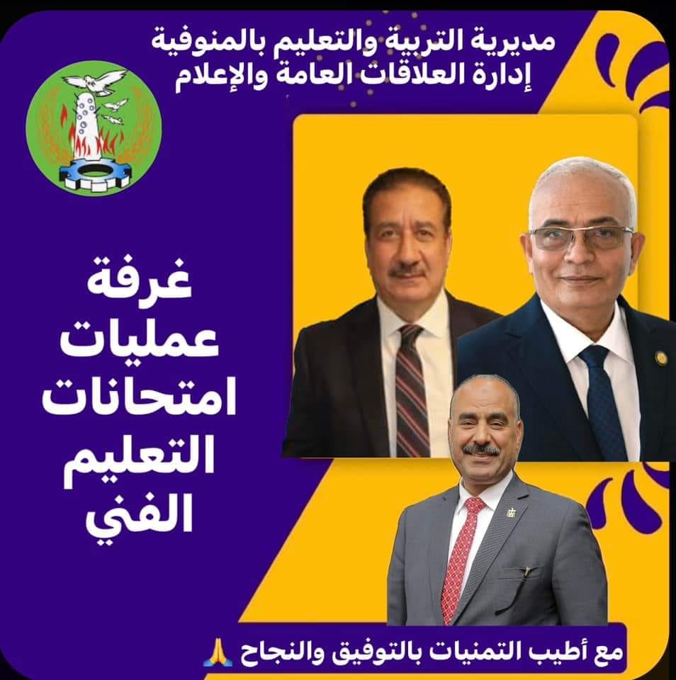 الوزارة اتخذت كافة التدابير لضمان سير امتحانات الدبلومات الفنية4