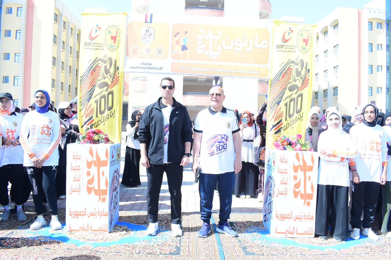 رئيس جامعة سوهاج والمتحدث العسكري للقوات المسلحة يطلقان إشارة البدء لانطلاق ماراثون بداية 