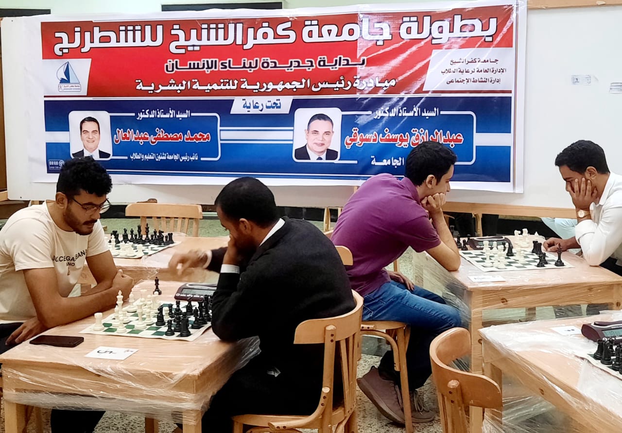 بطولة جامعة كفر الشيخ للشطرنج