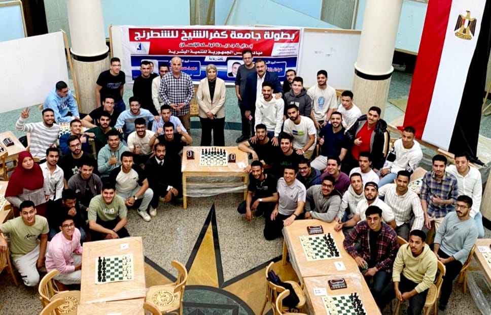 بطولة جامعة كفر الشيخ للشطرنج