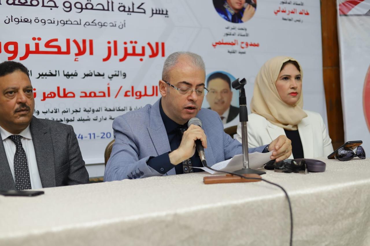 كلية الحقوق جامعة الزقازيق تعقد ندوة بعنوان الابتزاز الإلكتروني