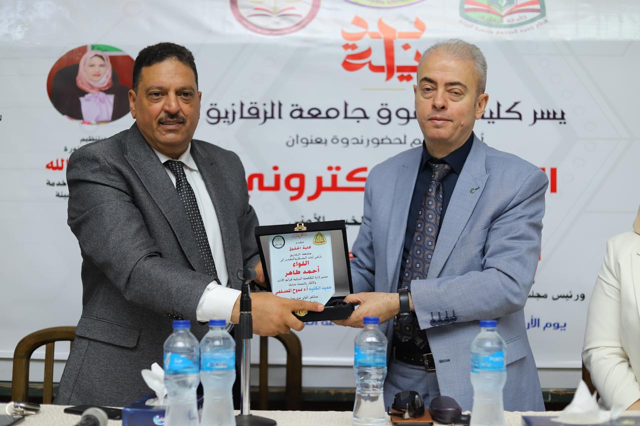 كلية الحقوق جامعة الزقازيق تعقد ندوة بعنوان الابتزاز الإلكتروني