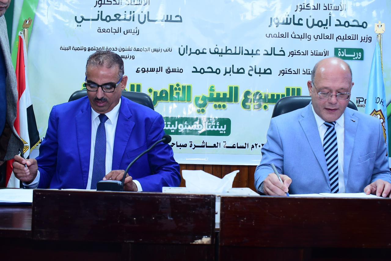 جامعة سوهاج تنطلق بفعاليات الأسبوع البيئي الثامن تحت شعار بيئتنا مسؤوليتنا