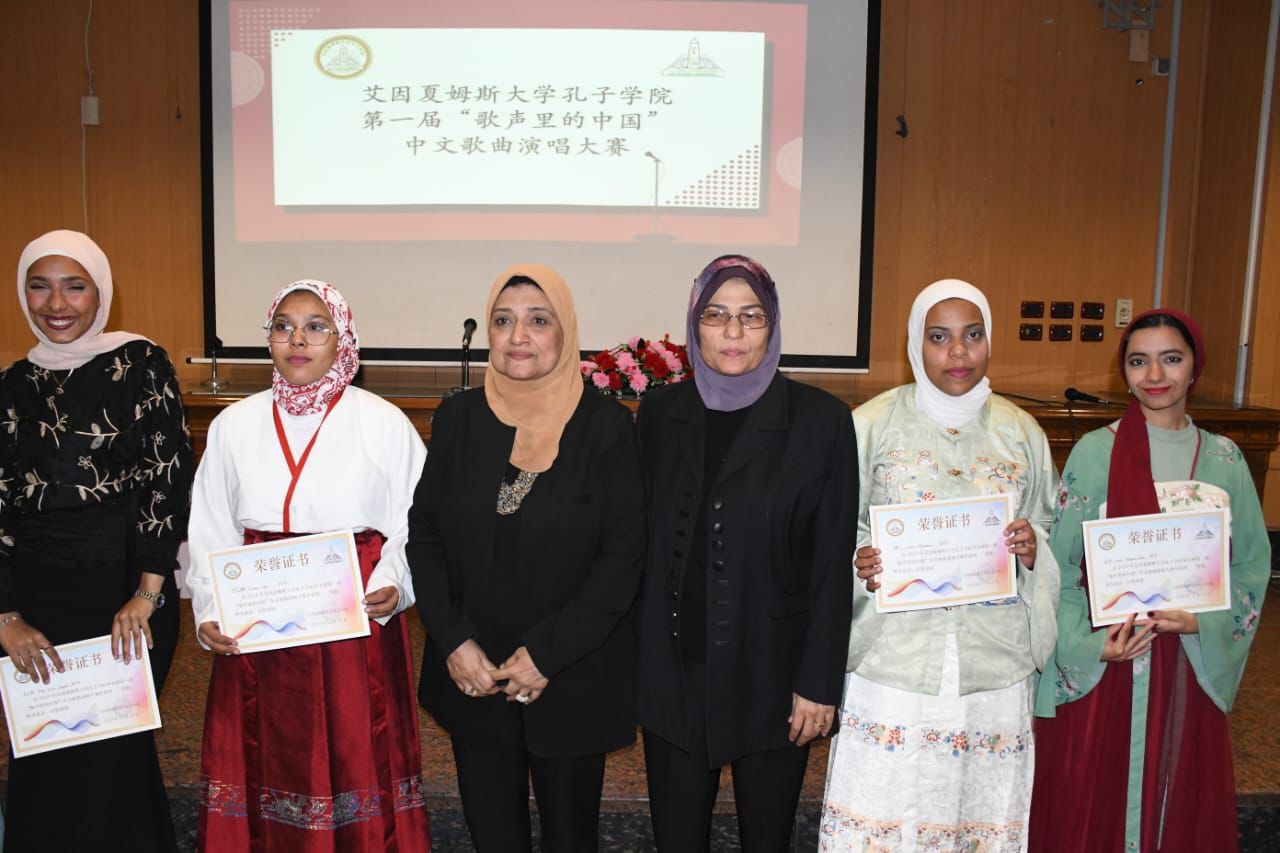 فوز طلاب جامعة عين شمس بالمركز الأول المتميز في مسابقة معهد كونفوشيوس