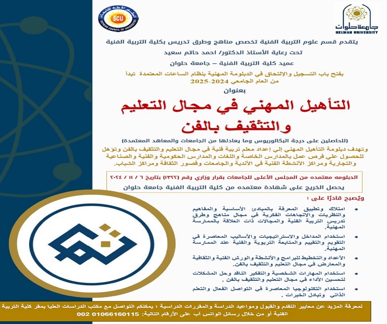 جامعة حلوان تطلق دبلومة التأهيل المهني في التعليم والتثقيف بالفن - الجريدة 4 396