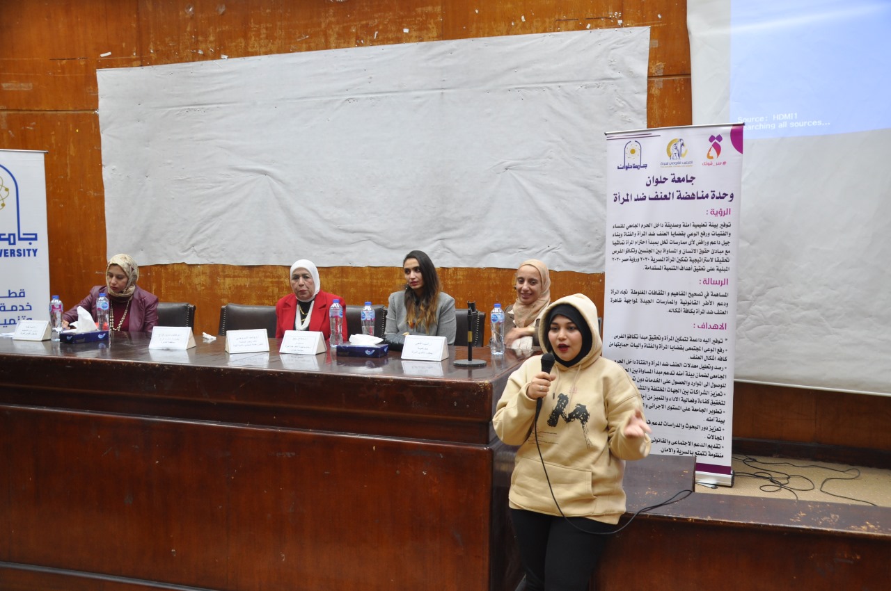 جامعة حلوان تتصدى للعنف ضد المرأة في لقاء توعوي