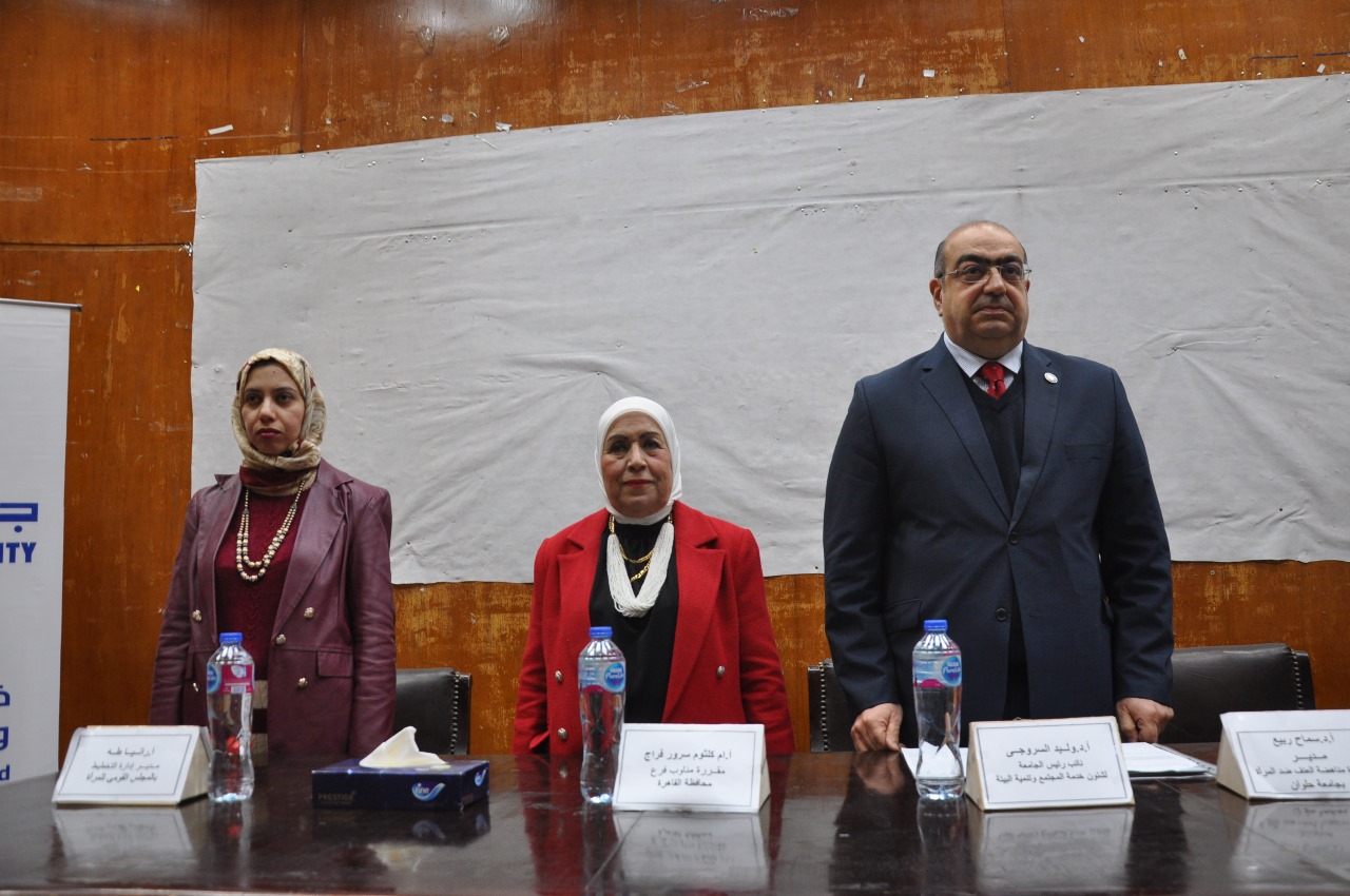 جامعة حلوان تتصدى للعنف ضد المرأة في لقاء توعوي