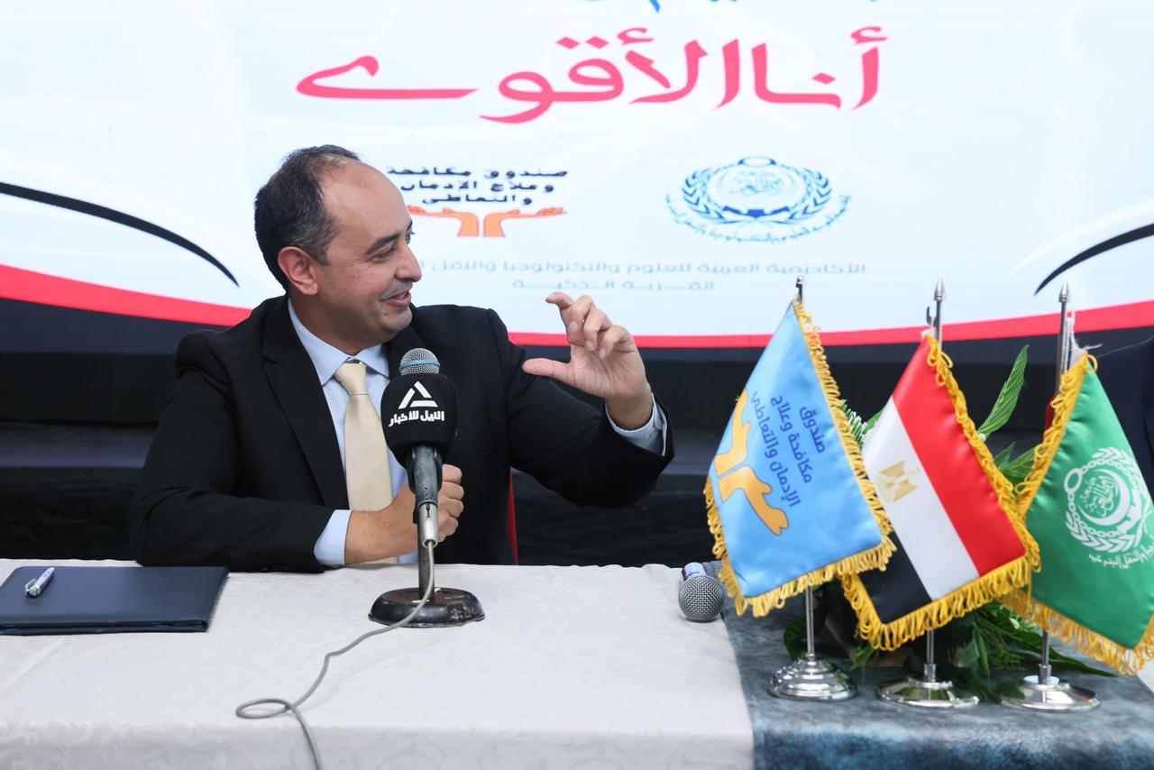 الأكاديمية العربية وصندوق مكافحة الإدمان يتحدان لحماية الشباب من المخدرات