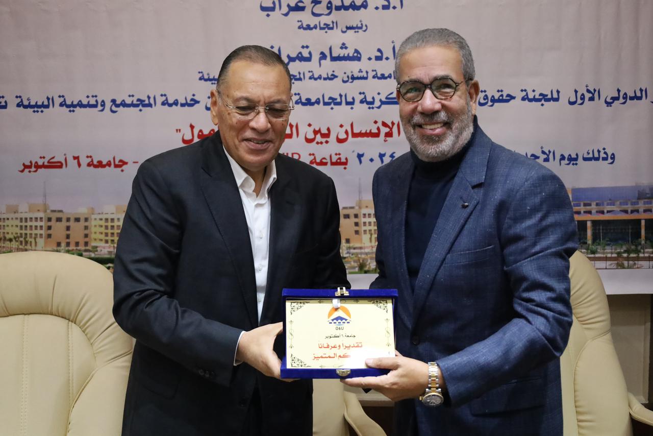 جامعة 6 أكتوبر تطلق مؤتمر حقوق الإنسان وتُكرّم السفيرة مشيرة خطاب ومدحت العدل