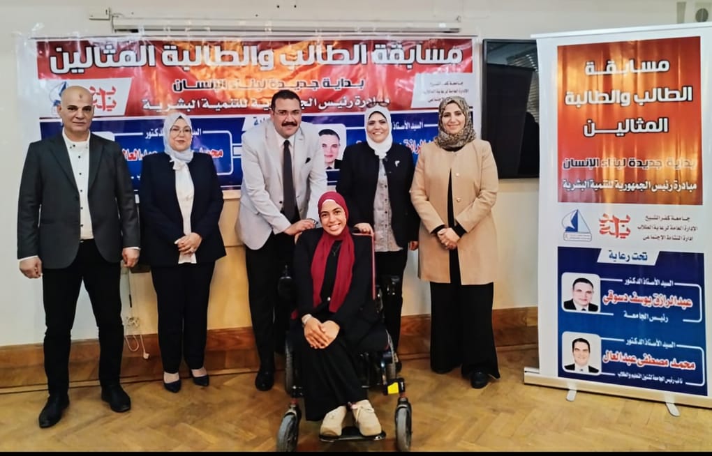 جامعة كفر الشيخ تُعلن الفائزين بمسابقة الطالب والطالبة المثاليين لعام 2024