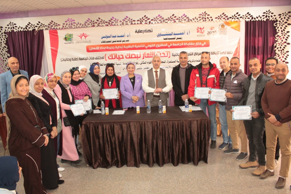 جامعة أسيوط تختتم مبادرة نبضك حياتك لتعزيز اللياقة البدنية للطلاب