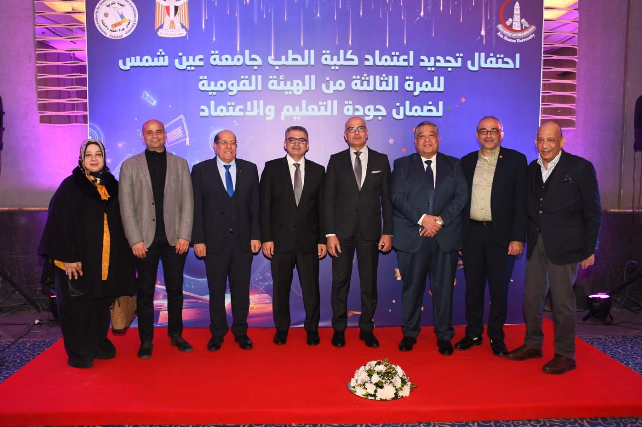 جامعة عين شمس تحتفل بتجديد اعتماد كلية الطب للمرة الثالثة