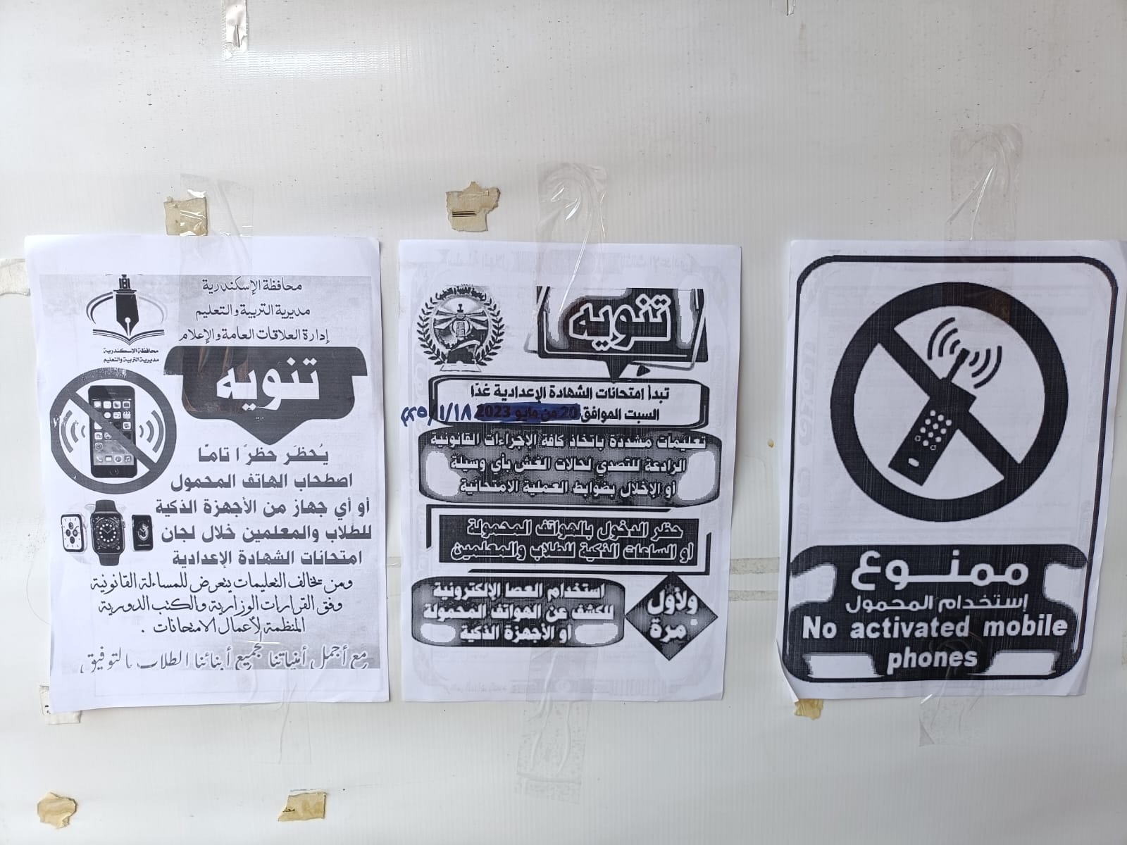 تعليم الإسكندرية تكشف حقيقة تسريب امتحانات الشهادة الإعدادية 