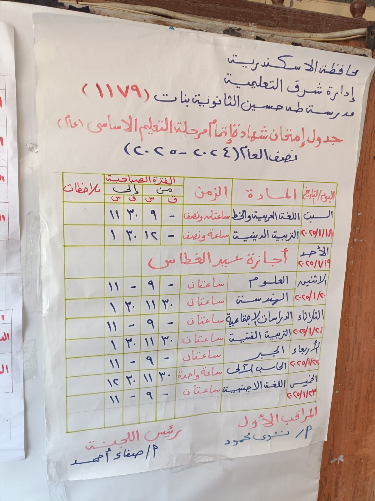 تعليم الإسكندرية تكشف حقيقة تسريب امتحانات الشهادة الإعدادية 