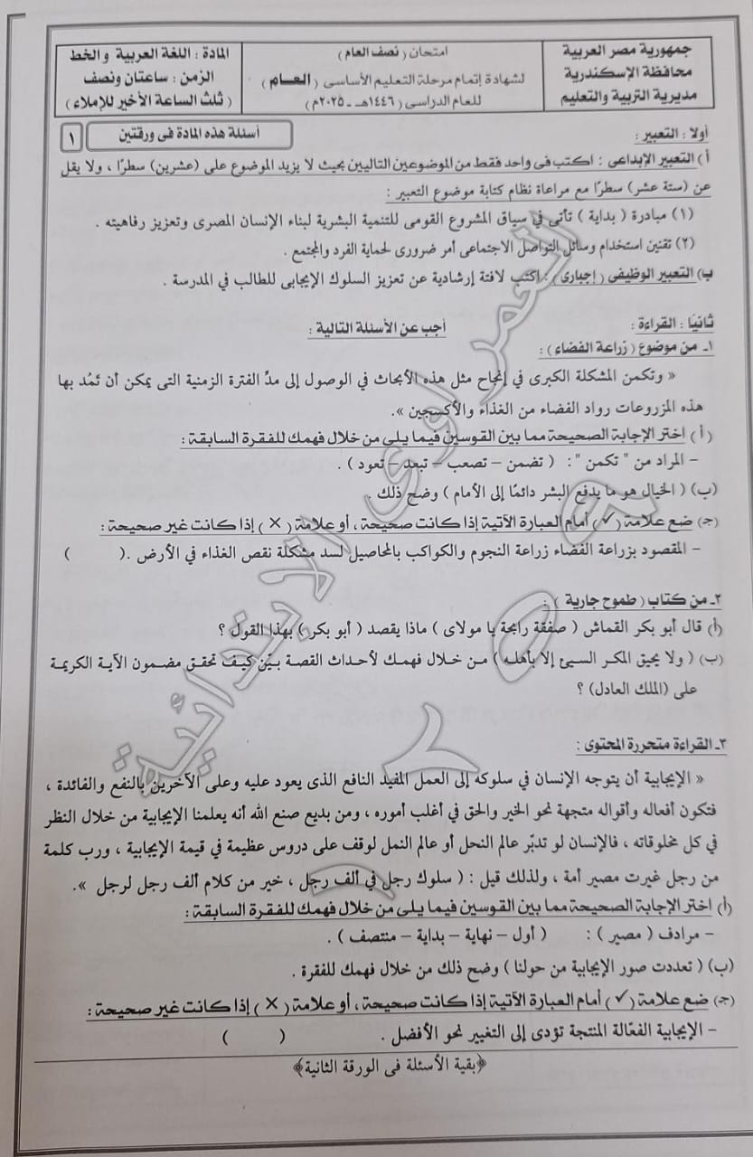 تعليم الإسكندرية تكشف حقيقة تسريب امتحانات الشهادة الإعدادية 