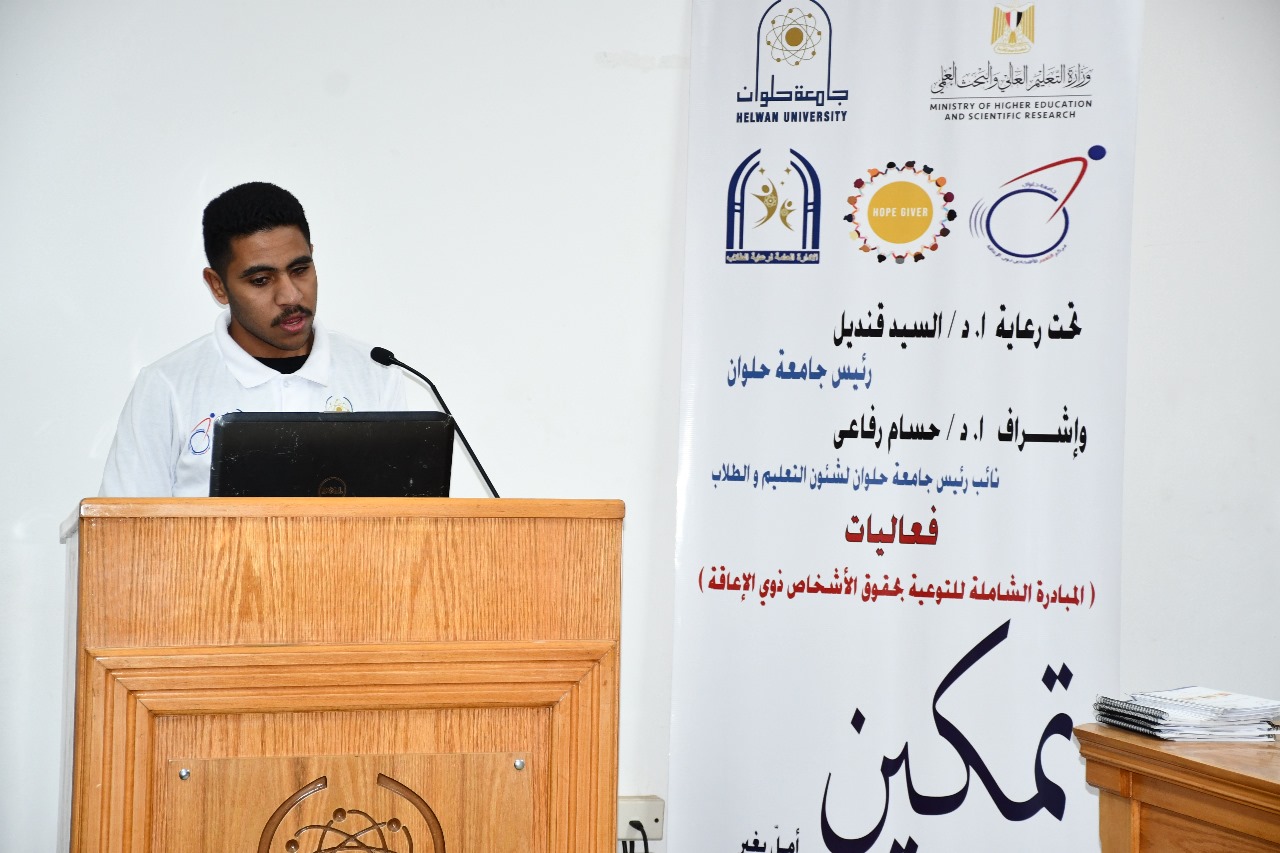 جامعة حلوان تدعم ذوي الهمم وتنظم مبادرات لتعزيز التمكين والدمج الجامعي