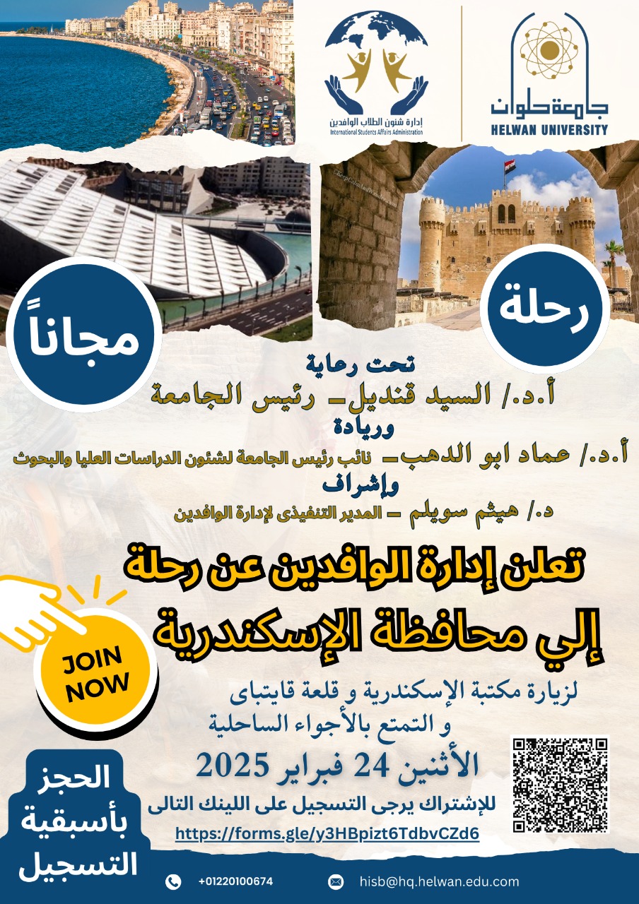 جامعة حلوان تنظم رحلات ثقافية وترفيهية لتعزيز اندماج الطلاب الوافدين