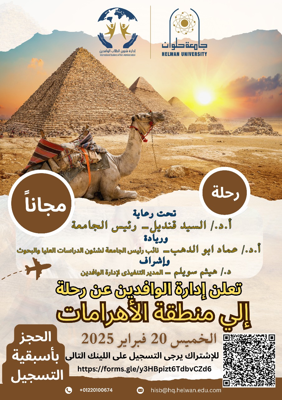 جامعة حلوان تنظم رحلات ثقافية وترفيهية لتعزيز اندماج الطلاب الوافدين