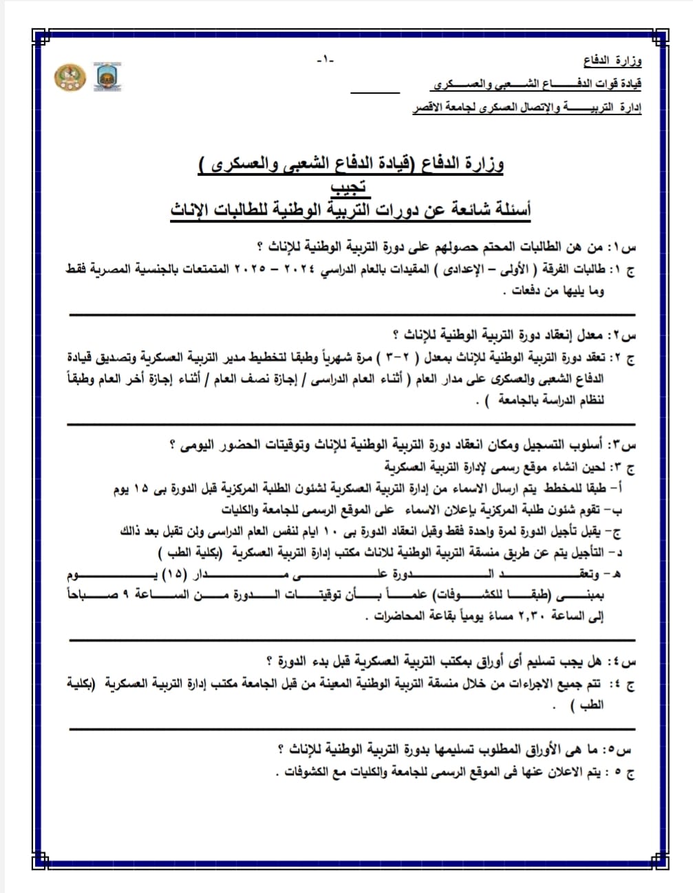 جامعة الأقصر تكشف عن زي التربية الوطنية للفتيات 