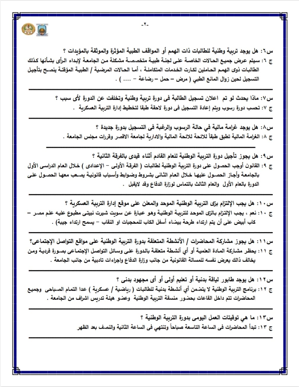 جامعة الأقصر تكشف عن زي التربية الوطنية للفتيات 