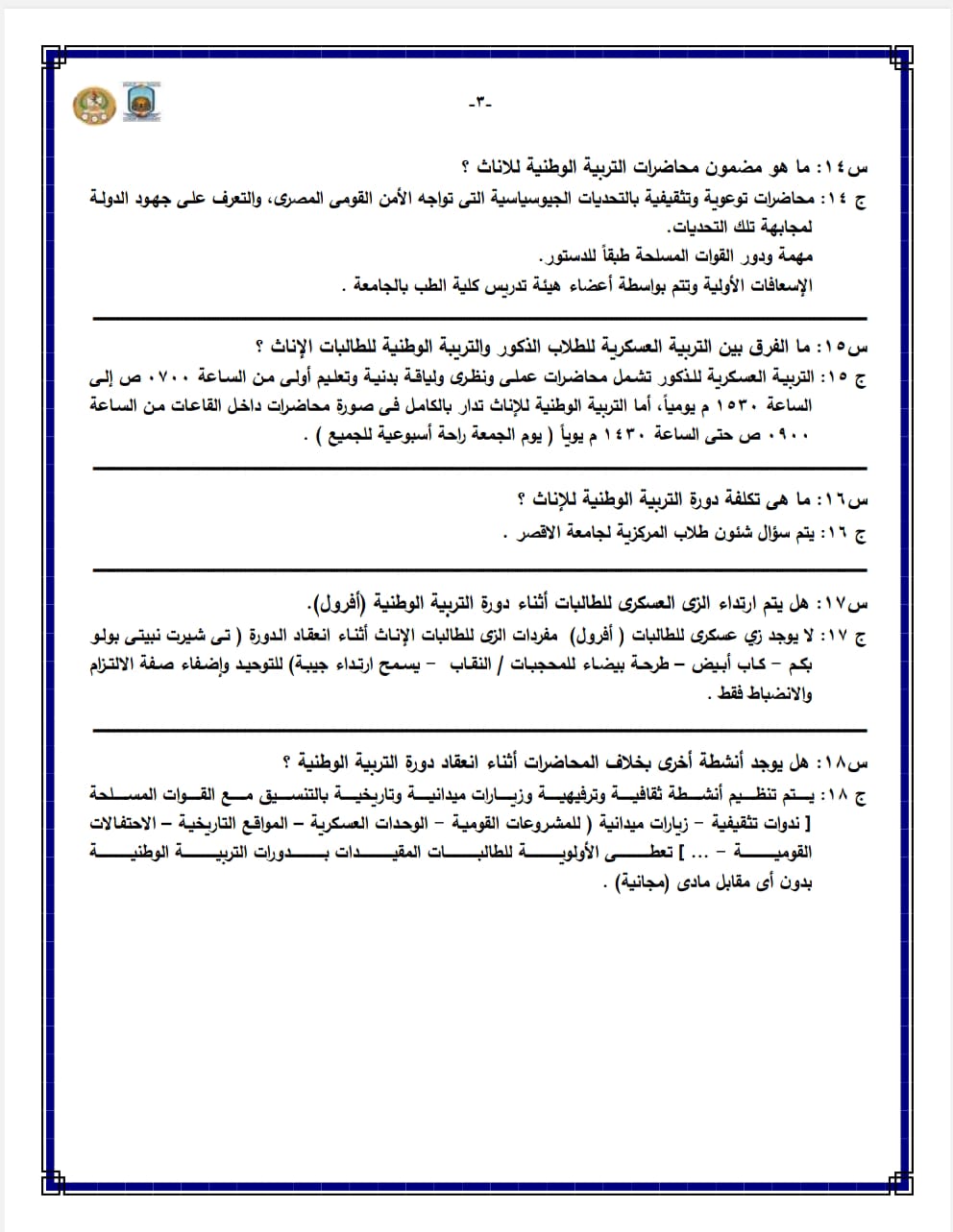 جامعة الأقصر تكشف عن زي التربية الوطنية للفتيات 