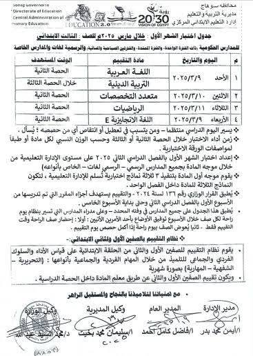 جدول امتحانات شهر مارس 2025