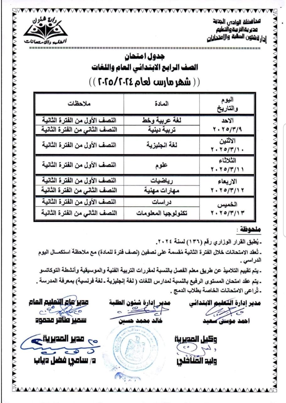 جدول امتحانات شهر مارس 2025