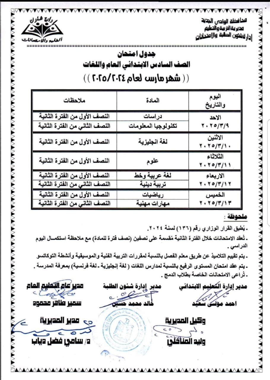 جدول امتحانات شهر مارس 2025