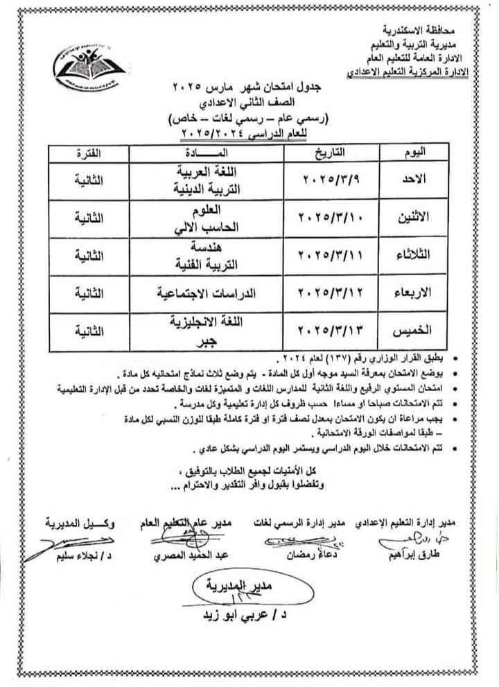 جدول امتحانات شهر مارس 2025