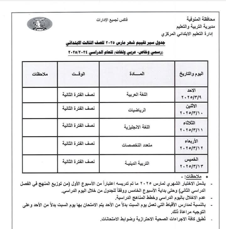 جدول امتحانات شهر مارس 2025