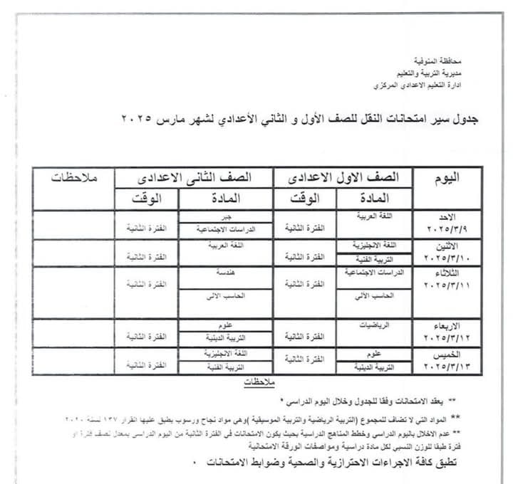 جدول امتحانات شهر مارس 2025
