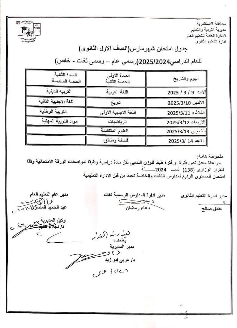 جدول امتحانات شهر مارس 2025