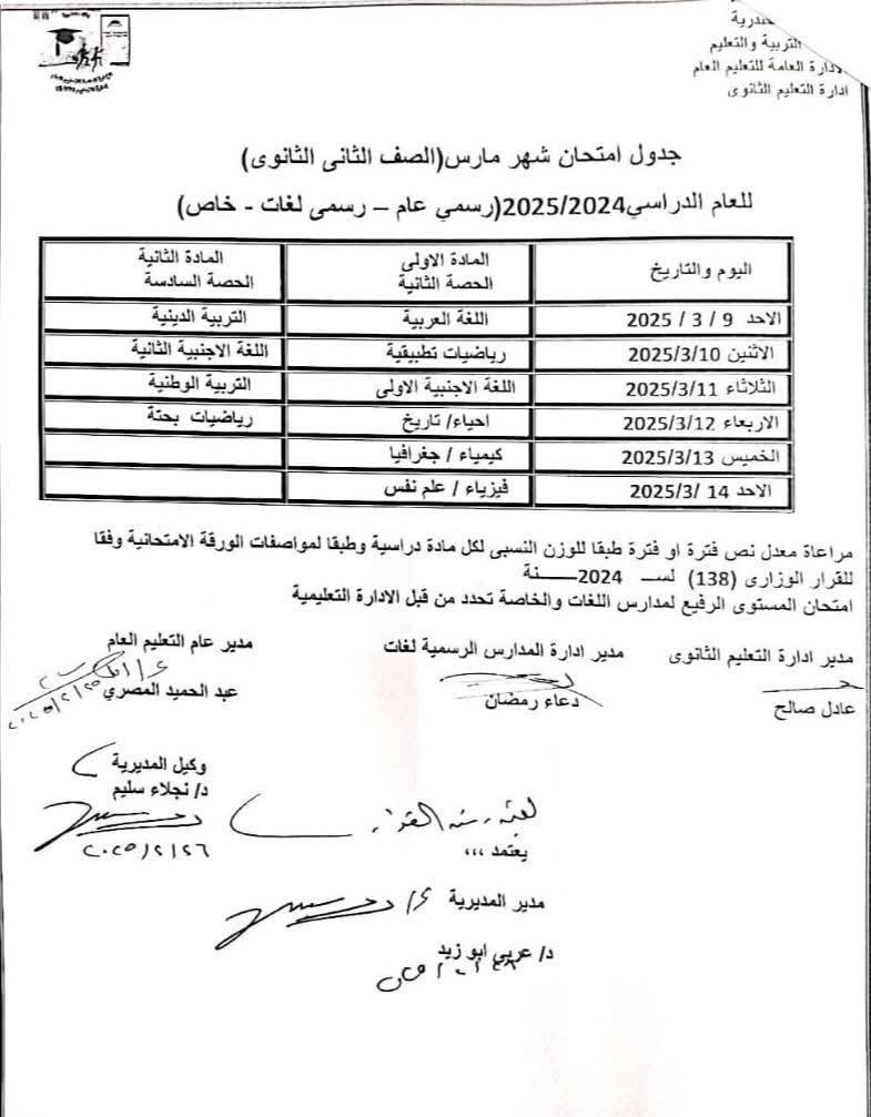 جدول امتحانات شهر مارس 2025