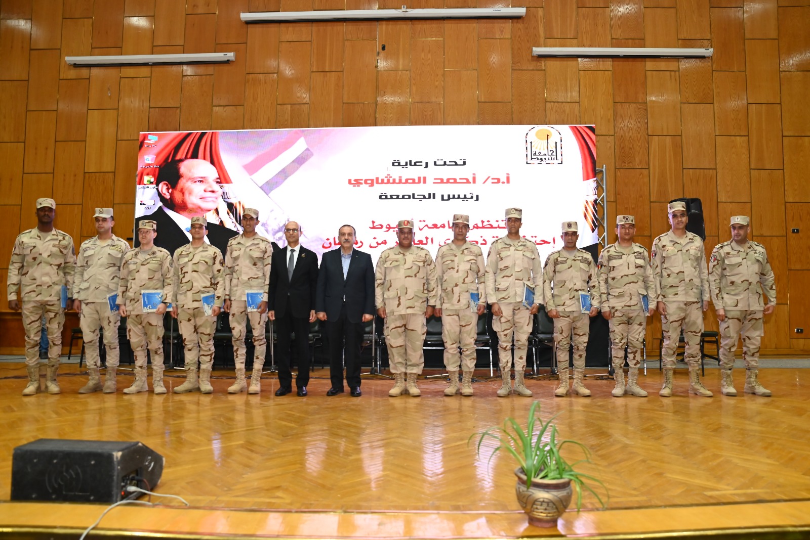 جامعة أسيوط تحيي ذكرى النصر والشهادة ويوم الشهيد باحتفالية وطنية كبرى