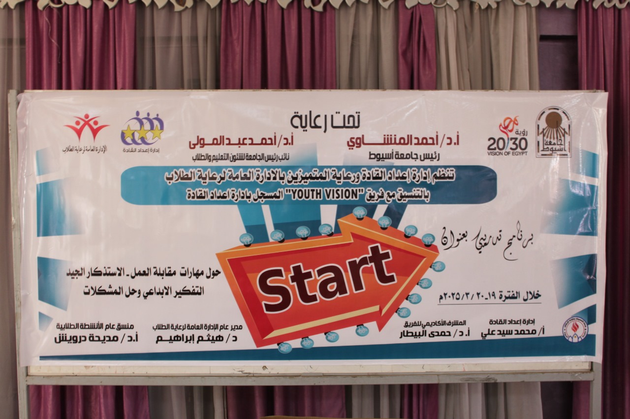 جامعة أسيوط تؤهل طلابها لسوق العمل ببرنامج تدريبي متميز