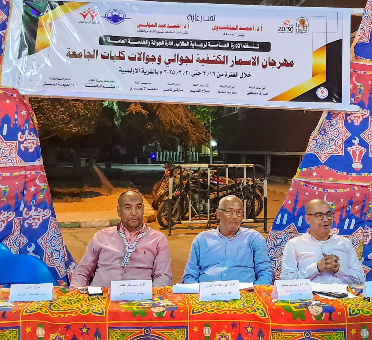 جامعة أسيوط تطلق مهرجان الأسمار الكشفية