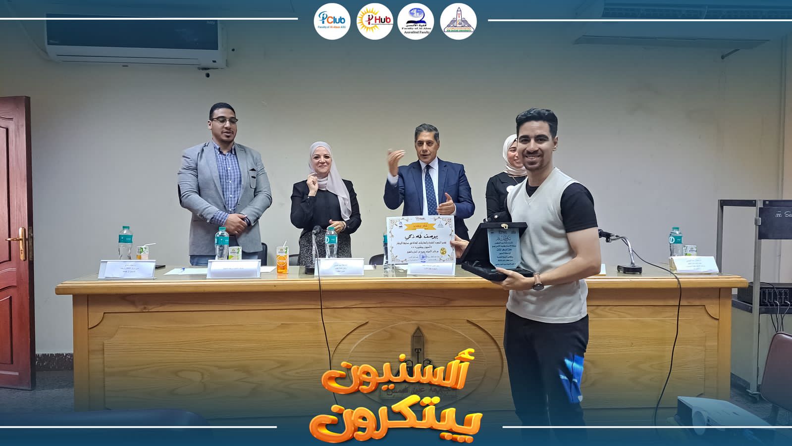 إبداع يتألق في جامعة عين شمس من خلال مسابقة السنيّون يبتكرون