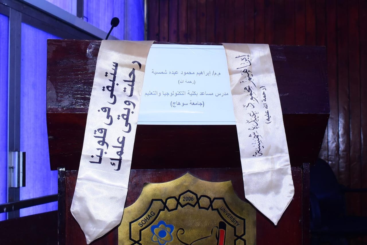جامعة سوهاج تكرّم باحثًا راحلًا بمناقشة دكتوراه استثنائية شرفية