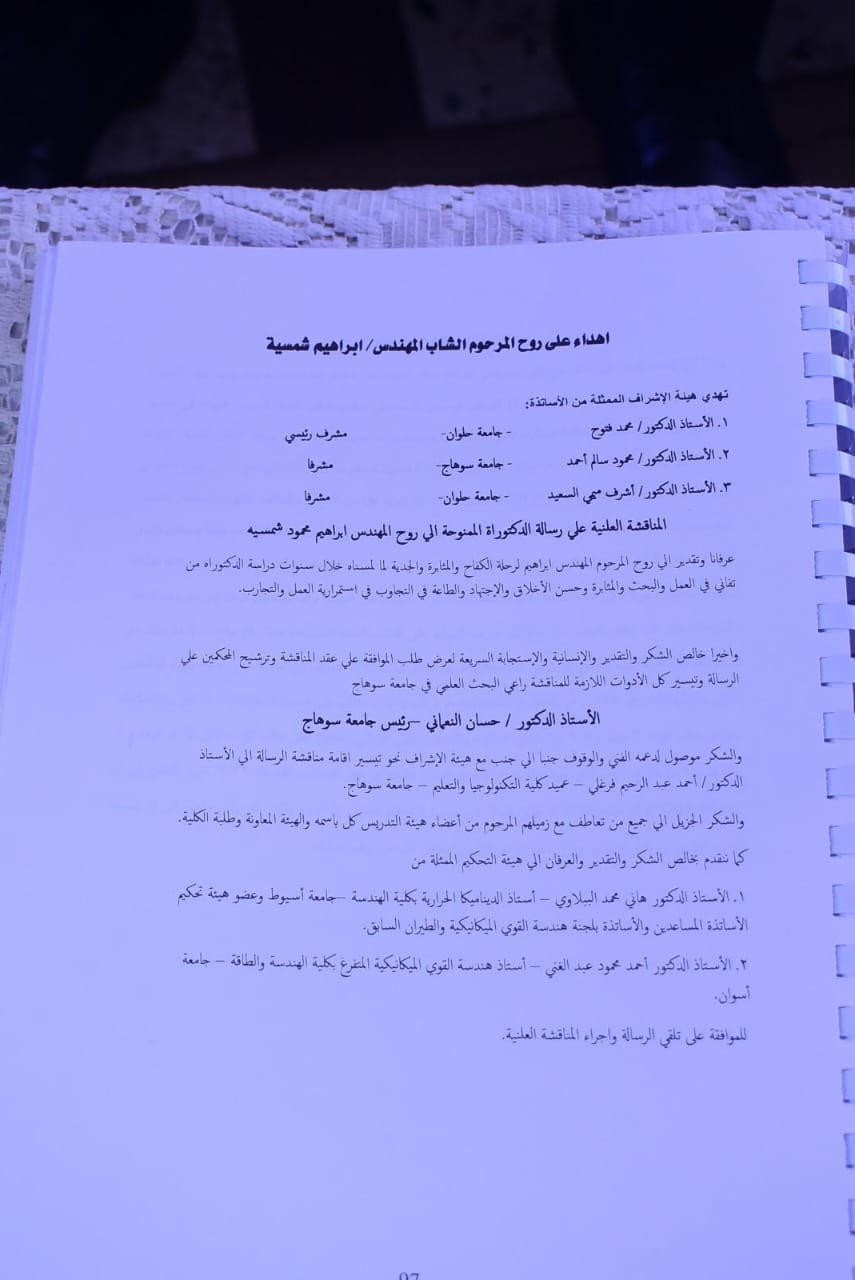 جامعة سوهاج تكرّم باحثًا راحلًا بمناقشة دكتوراه استثنائية شرفية