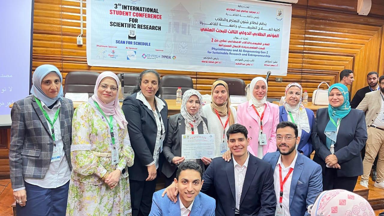 مؤتمر جامعة القاهرة الدولي حول استخدامات الذكاء الاصطناعي فى العلاج الطبيعي