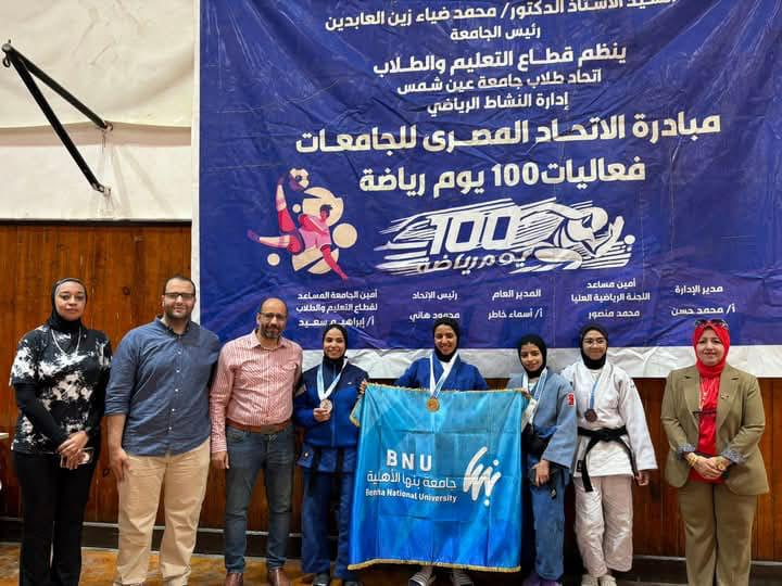 بطولة التعليم العالي في الچودو للجامعات والمعاهد العليا