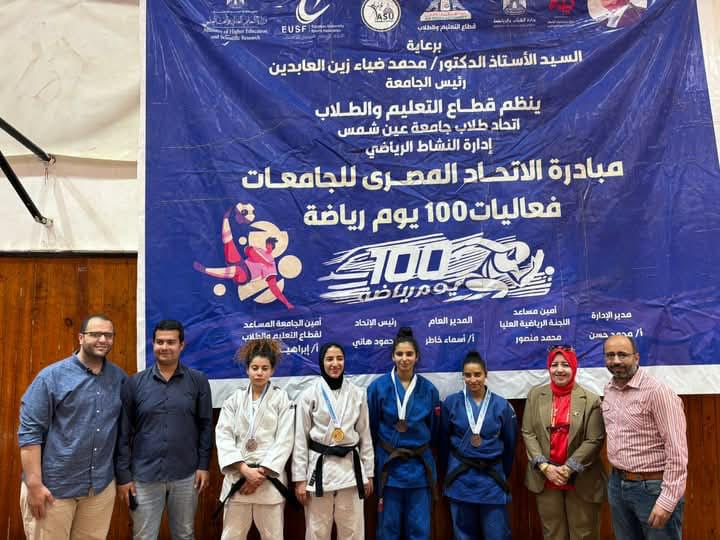 بطولة التعليم العالي في الچودو للجامعات والمعاهد العليا