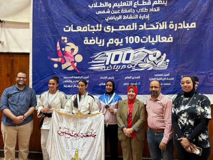 بطولة التعليم العالي في الچودو للجامعات والمعاهد العليا