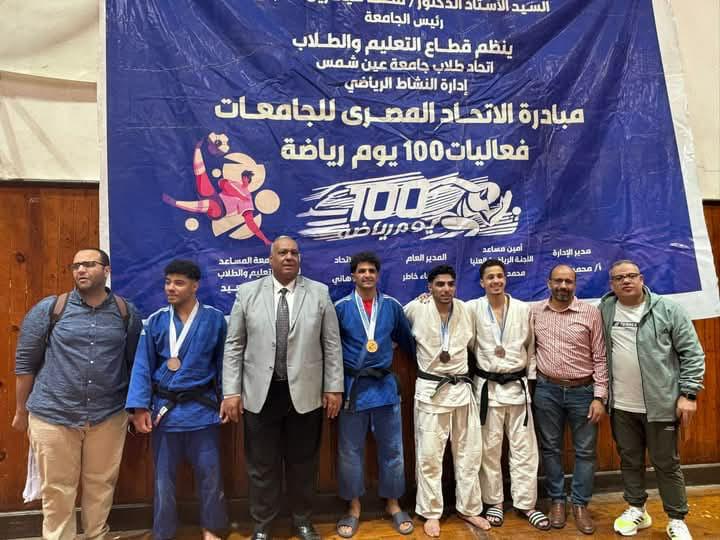 بطولة التعليم العالي في الچودو للجامعات والمعاهد العليا