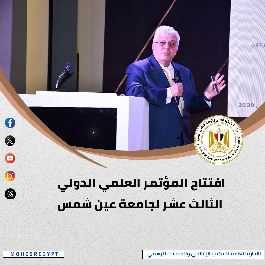 الحصاد الأسبوعي لأنشطة وزارة التعليم العالي والبحث العلمي