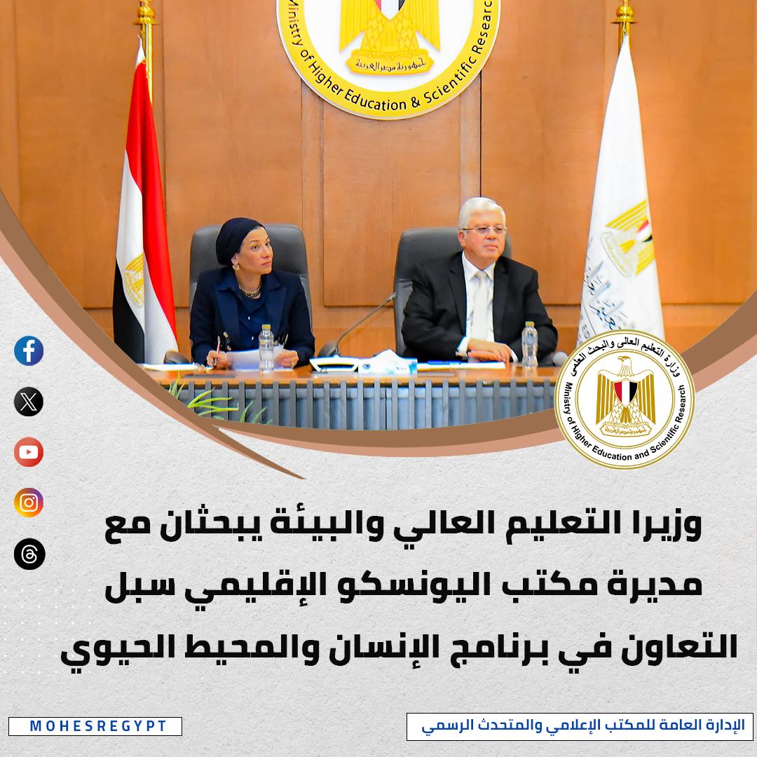 الحصاد الأسبوعي لأنشطة وزارة التعليم العالي والبحث العلمي